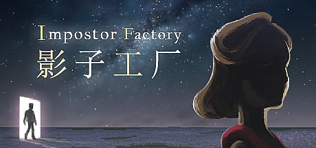影子工厂/Impostor Factory v02.11.2021