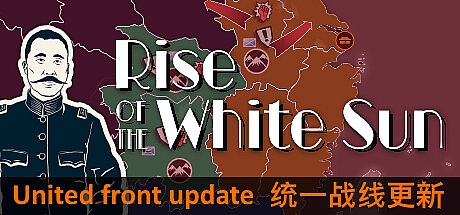 白日升/Rise Of The White Sun