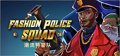 潮流特警队/时尚特警队/Fashion Police Squad
