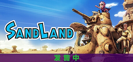 沙漠大冒险/SAND LAND v1.0.4