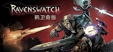 鸦卫奇旅/Ravenswatch v0.14.02